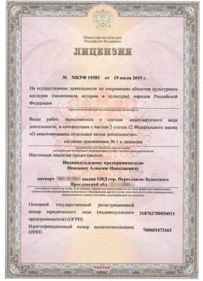 Лицензия